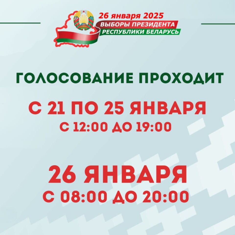 На сайте ЦИК Беларуси работает сервис по поиску участка для голосования